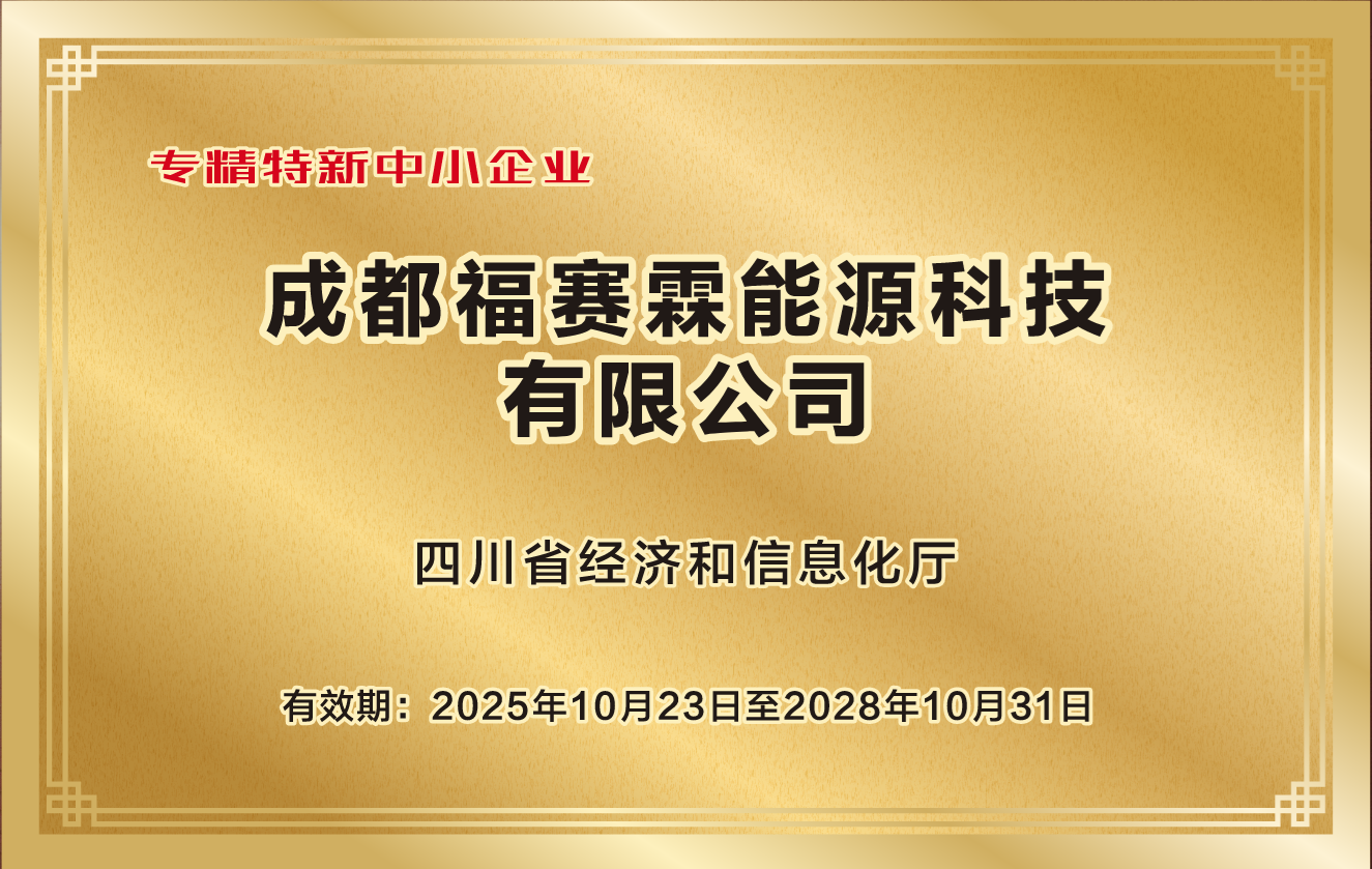 1761703942414811.png FSL-专精特新.png